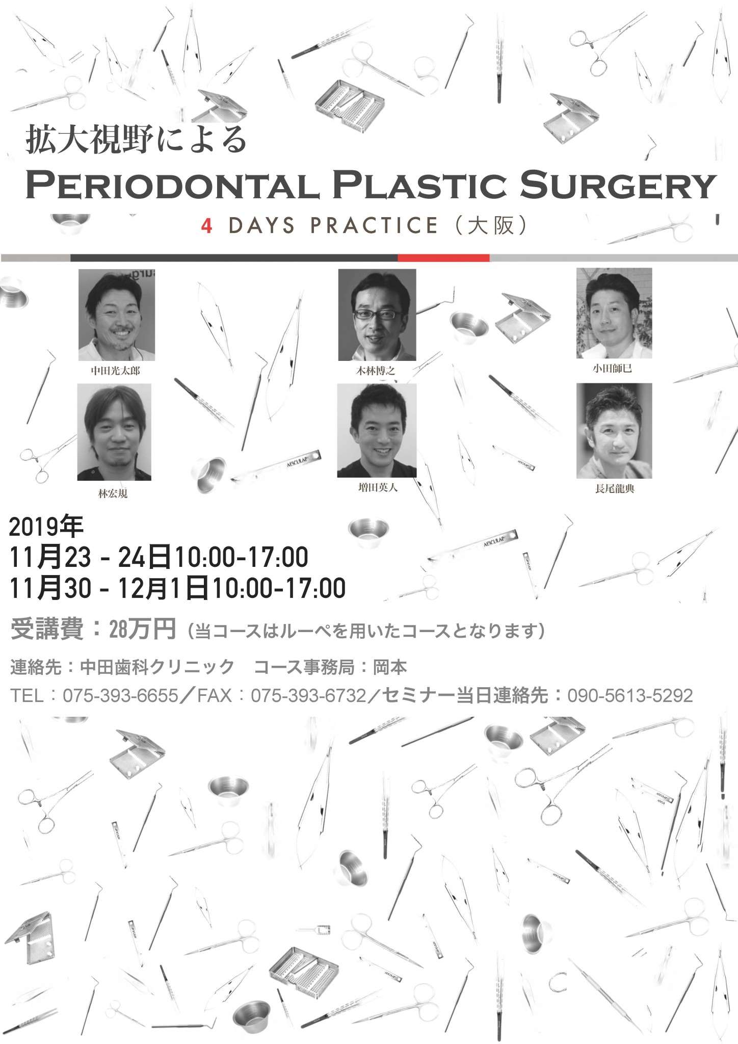 拡大視野によるPeriodontal Plastic Surgery 4 DAYS PRACTICE (大阪)