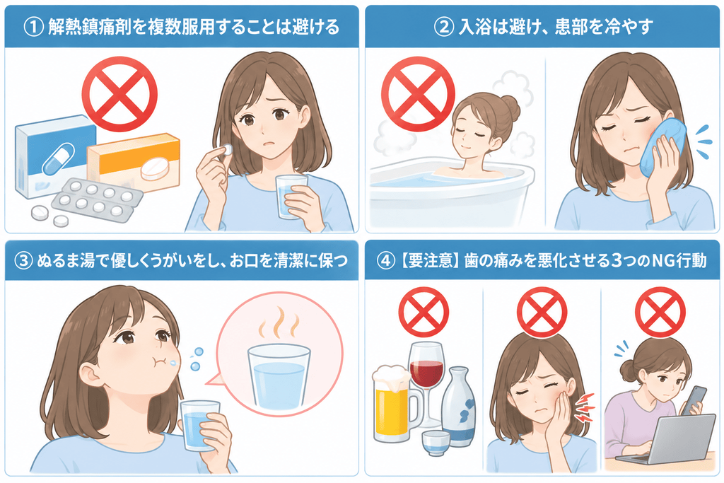 ▼見出しの目次
①解熱鎮痛剤を複数服用することは避ける
②入浴は避け、患部を冷やす
③ぬるま湯で優しくうがいをし、お口を清潔に保つ
④【要注意】歯の痛みを悪化させる3つのNG行動
