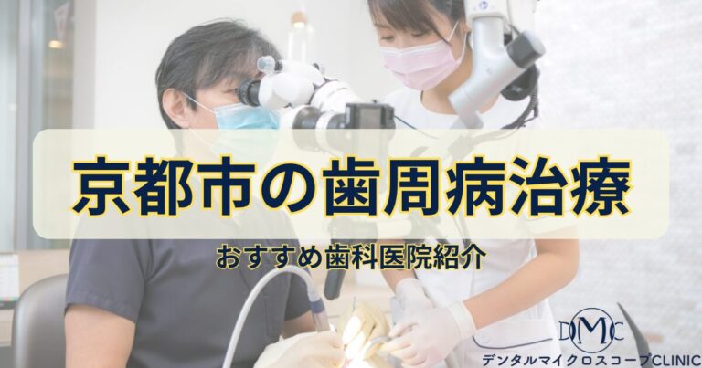 マイクロスコープを使って歯周病治療をする歯科医師