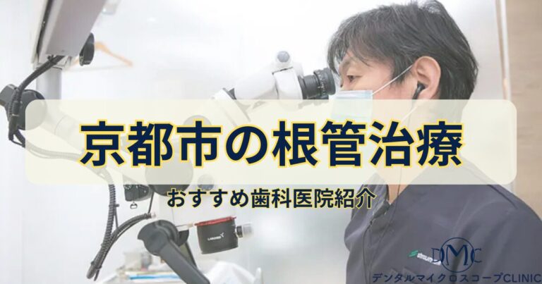 デンタルマイクロスコープを除く歯科医師の男性