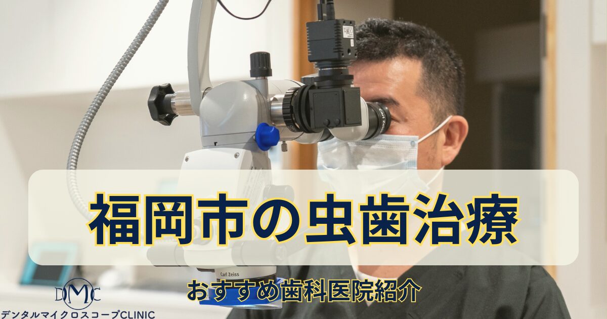 福岡・福岡市|ひどい虫歯や歯医者が怖い方は「痛みに配慮した治療」の池尻歯科医院へ